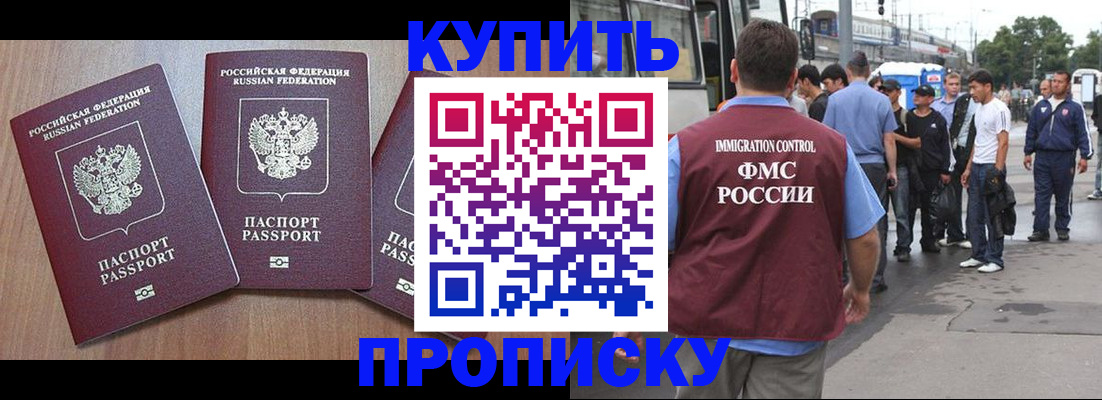 прописка 2025 в Ингушетии