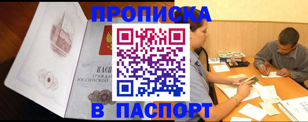 прописка в Ингушетии