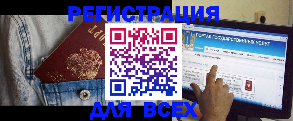 временная регистрация для всех в Ингушетии