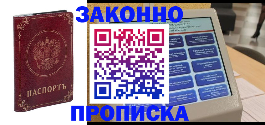 прописка в квартире в Ингушетии
